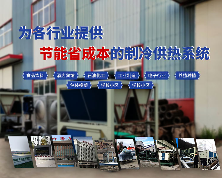 恒星低溫環(huán)空氣熱泵專為北方低溫環(huán)境定制